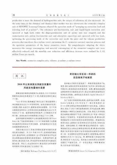 斯坦福大学发现一种新的固态锂离子电解质