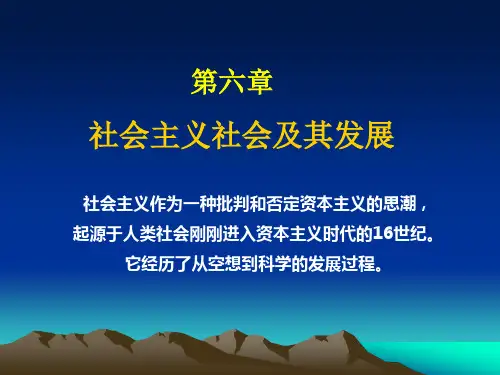 马克思主义基本原理概论第六章