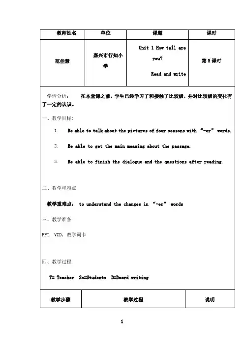最新PEP小学英语六年级下册第一单元Read and write 教案