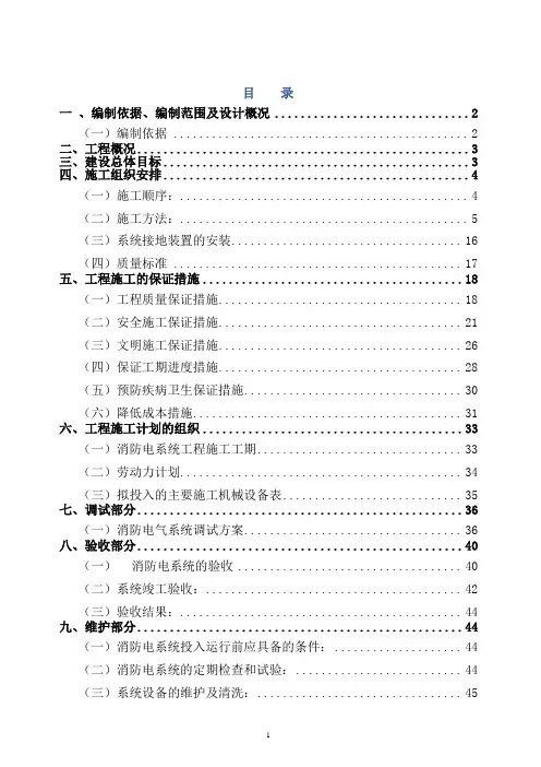 消防电施工组织设计方案