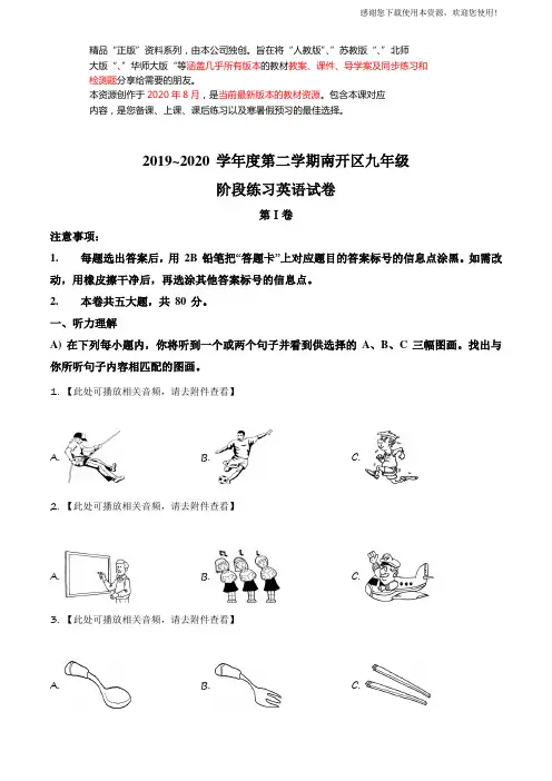 2020年天津市南开区九年级下学期阶段练习(一模)英语试题(含听力)(Word版)