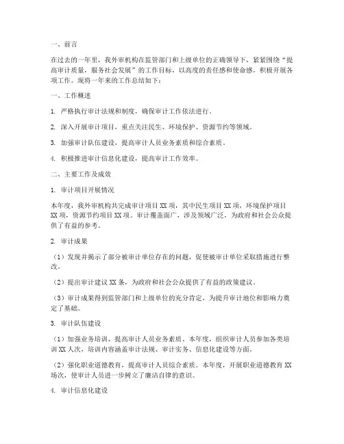 外审机构工作总结报告