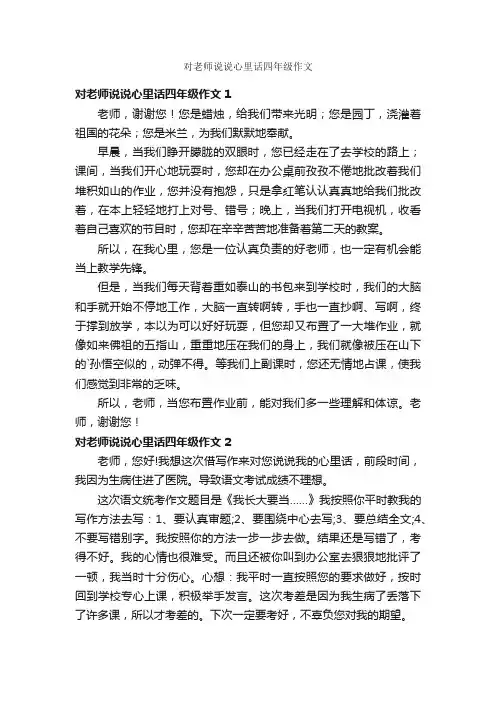 对老师说说心里话四年级作文