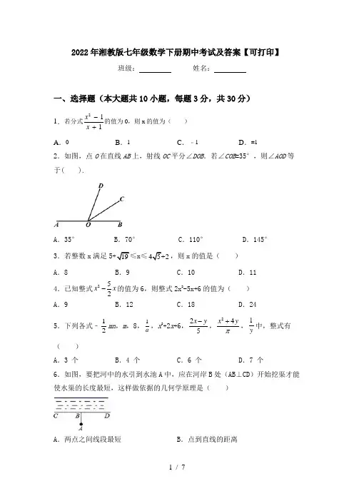 2022年湘教版七年级数学下册期中考试及答案【可打印】