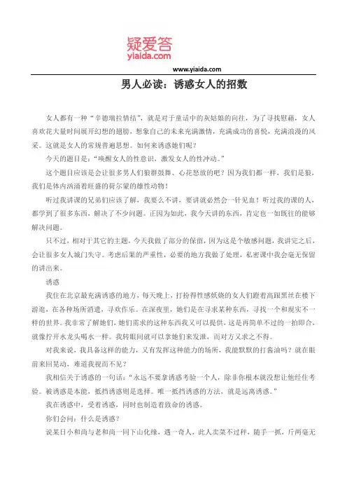 男人必读：诱惑女人的招数