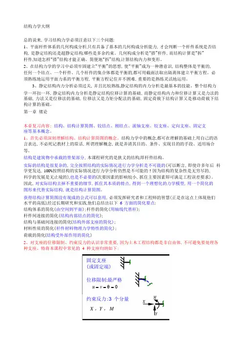 结构力学复习要点-知识大纲.pdf