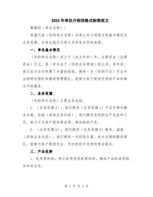 2024年单位介绍信格式标准范文