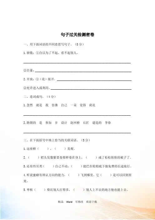 人教部编本三年级下册语文句子过关检测密卷(带答案)