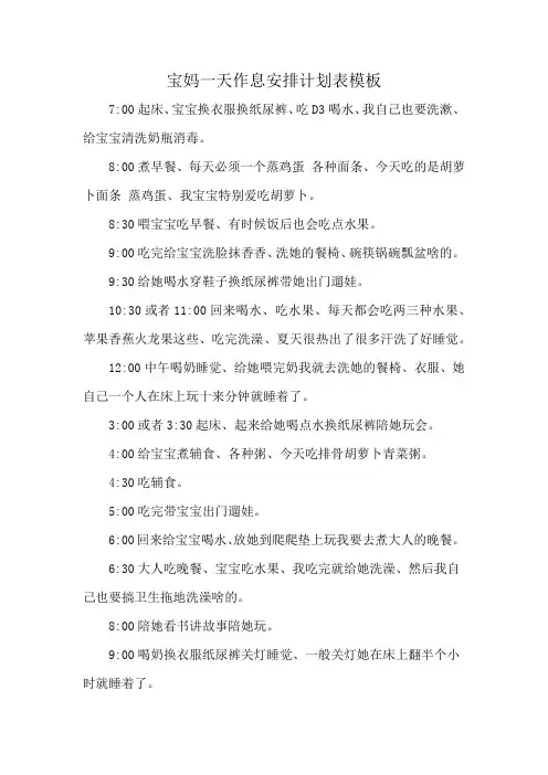 宝妈一天作息安排计划表模板