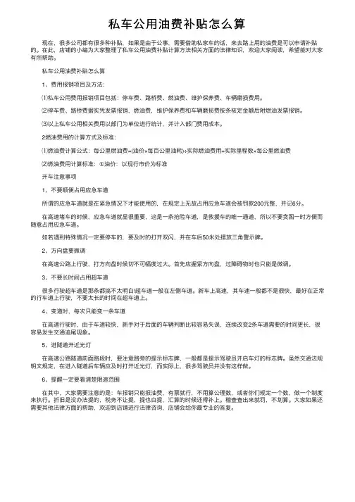 私车公用油费补贴怎么算