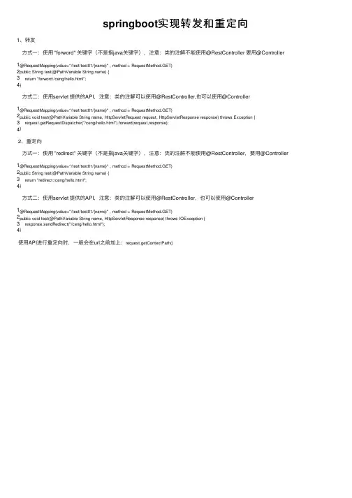 springboot实现转发和重定向