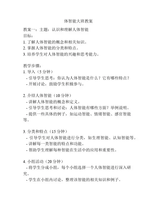 体智能大班教案
