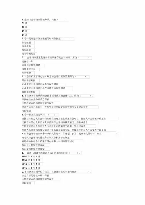 2017年会计继续教育单选题