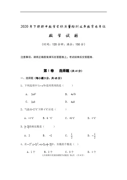 四川省遂宁市蓬溪县2020-2021学年七年级上数学期中试题(含答案)