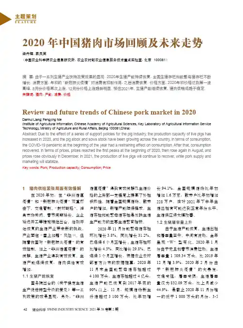 2020年中国猪肉市场回顾及未来走势