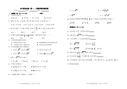 高中数学必修1第一、二章阶段性测试月考试卷