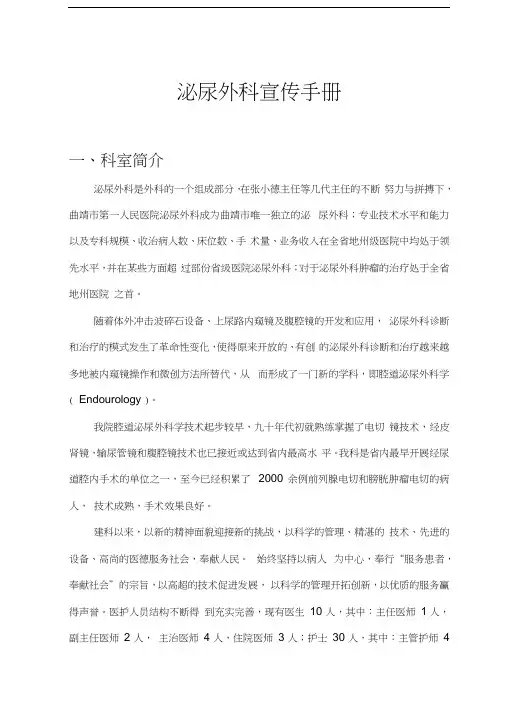 泌尿外科宣传手册讲课稿