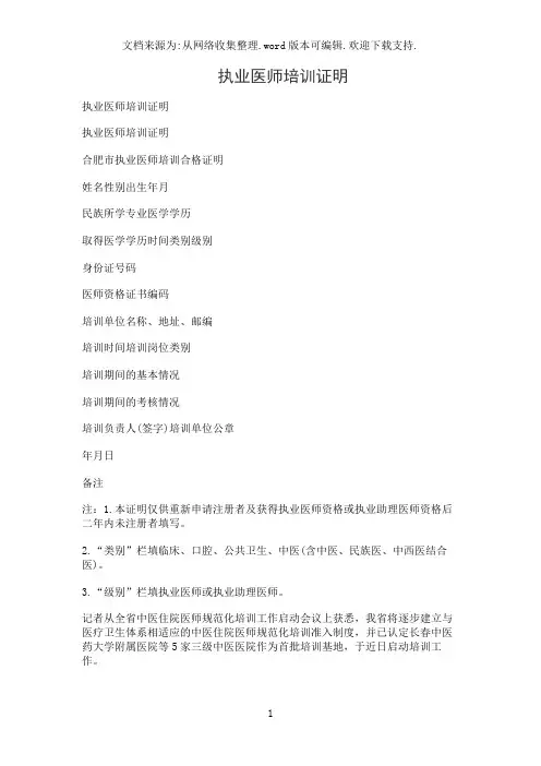 执业医师培训证明
