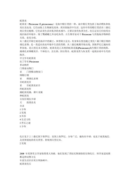 蛇颈龙