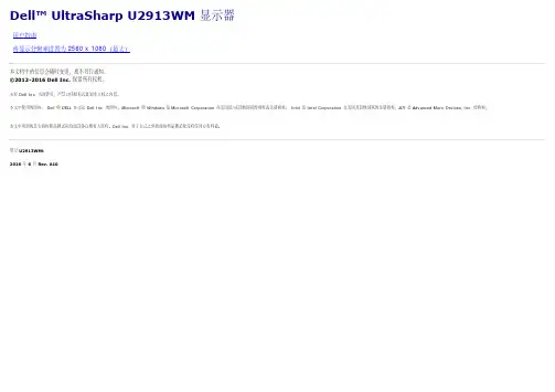 Dell UltraSharp U2913WM 显示器 用户指南说明书