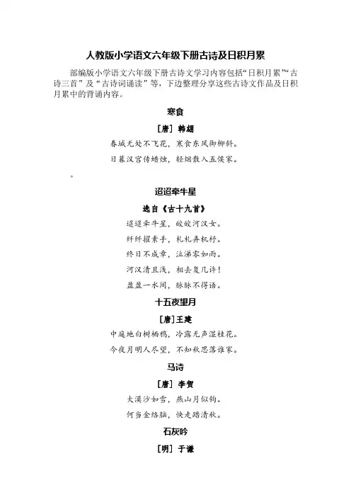六年级下册古诗及日积月累