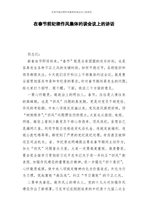 在春节前纪律作风集体约谈会议上的讲话