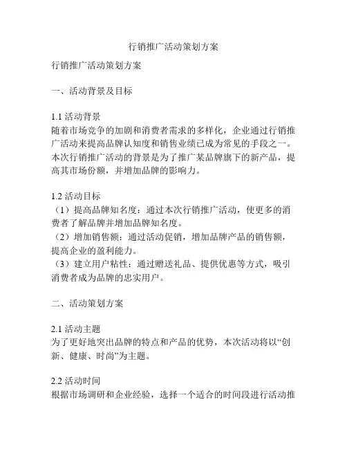 行销推广活动策划方案
