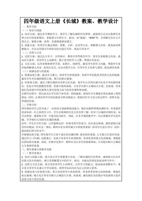 四年级语文上册《长城》教案、教学设计