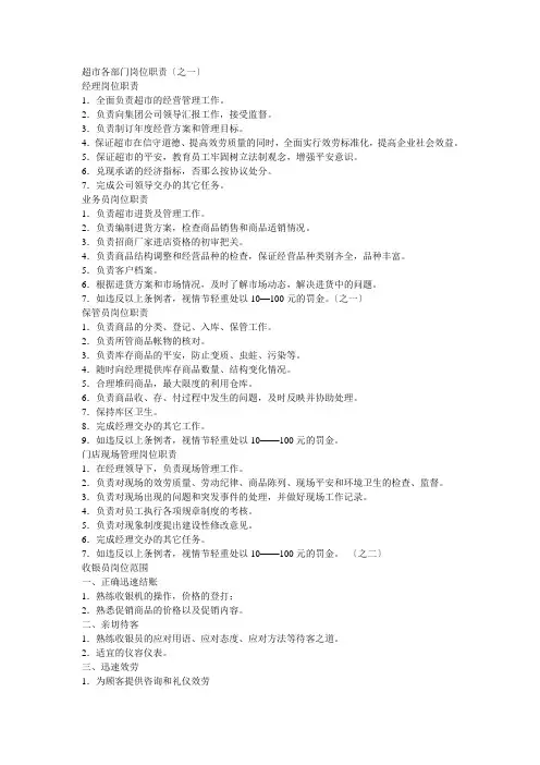 超市各部门岗位职责