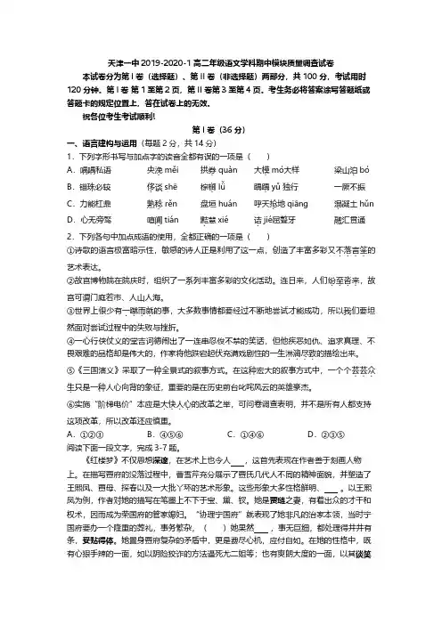 天津市第一中学2019_2020学年高二语文上学期期中试题(PDF)