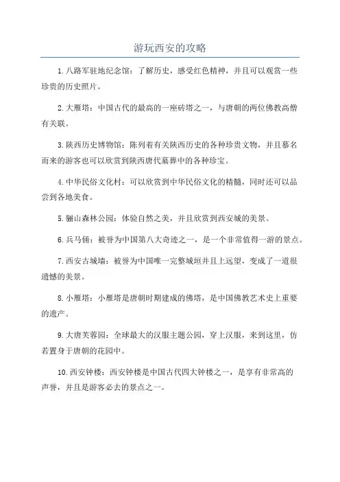 游玩西安的攻略