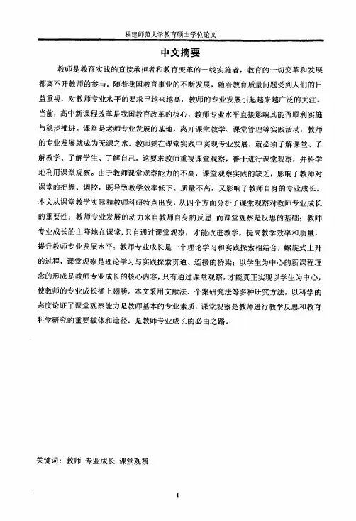 课堂观察——教师专业成长的必由之路