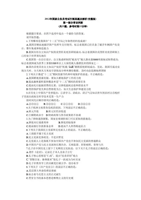 2012年国家公务员考试真题行测