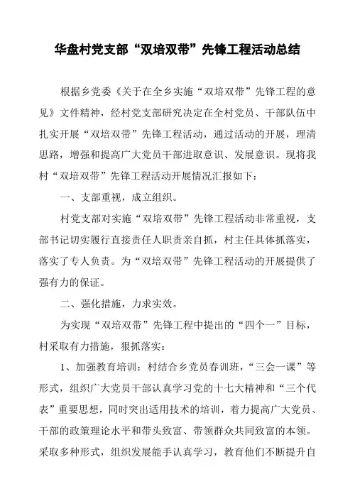 村双培双带先锋工程总结