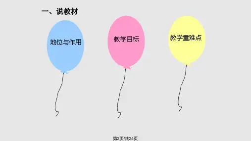 语文苏教版七年级上册课件幼时记趣