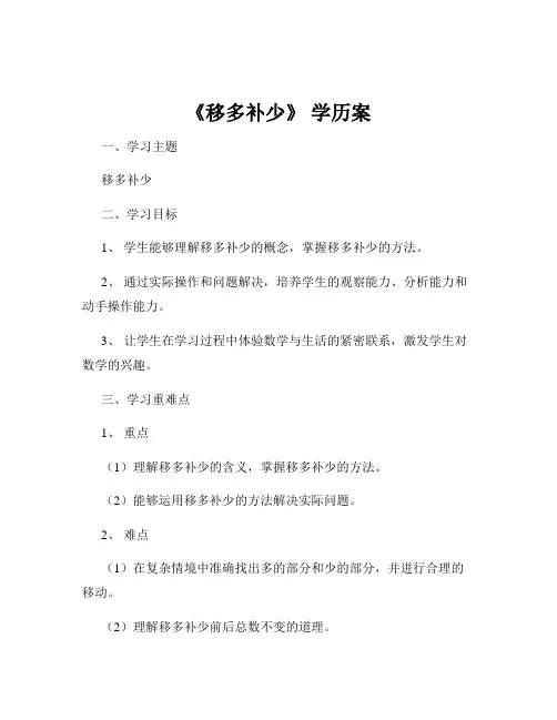 《移多补少》 学历案
