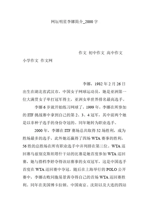 网坛明星李娜简介_2000字
