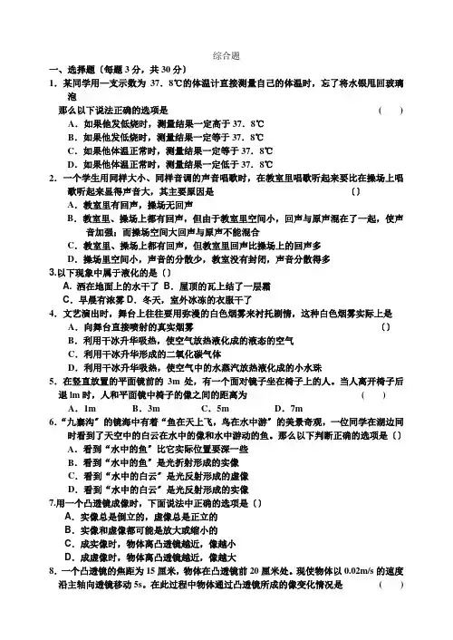 西安高新一中初二物理第一学期期终综合题
