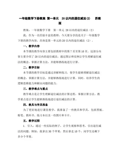 一年级数学下册教案-第一单元20以内的退位减法(2)苏教版