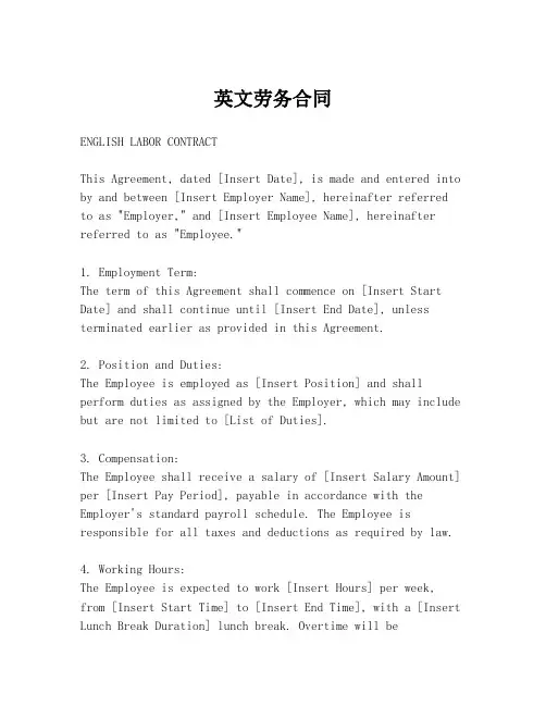 英文劳务合同