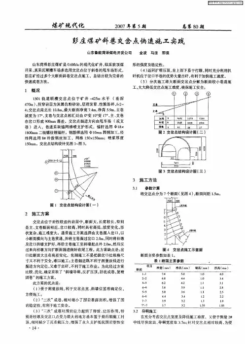 彭庄煤矿斜巷交岔点快速施工实践