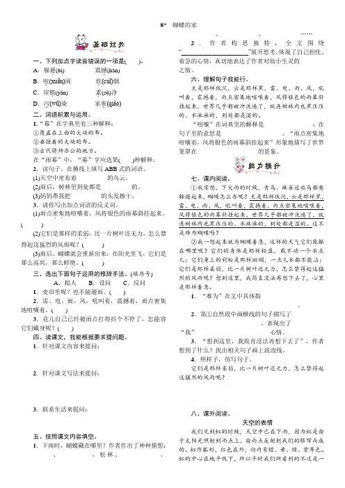 四年级上册语文一课一练- .蝴蝶的家(含答案)人教部编版