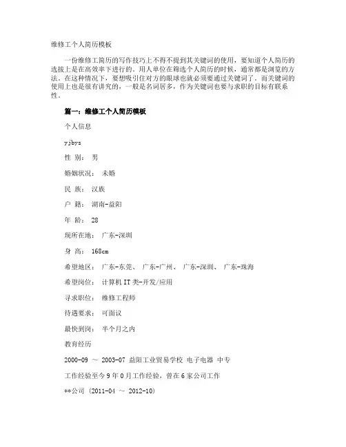 维修工个人简历