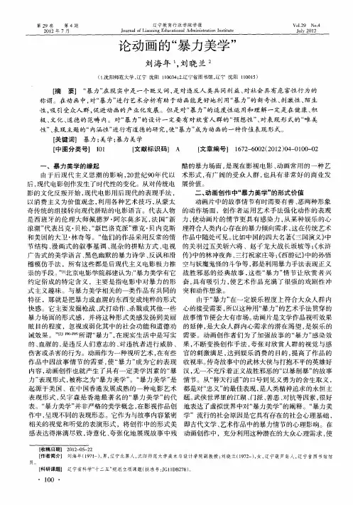 论动画的“暴力美学”