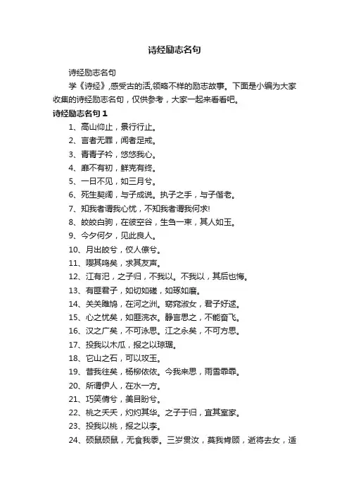 诗经励志名句