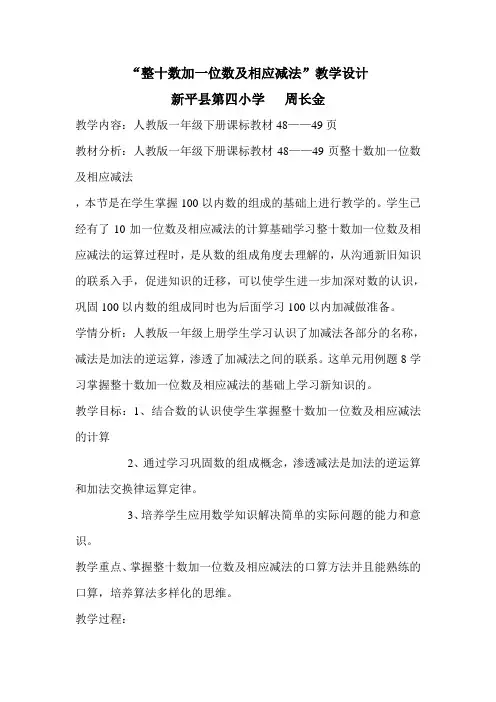 整十数加一位数及相应减法