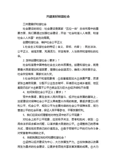 共建美好和谐社会