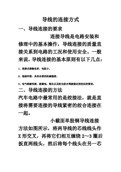 导线的连接方式