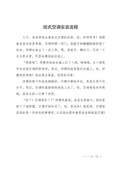 挂式空调安装流程