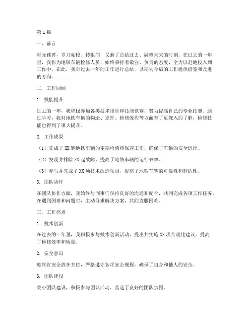 地铁车辆年度总结个人(3篇)